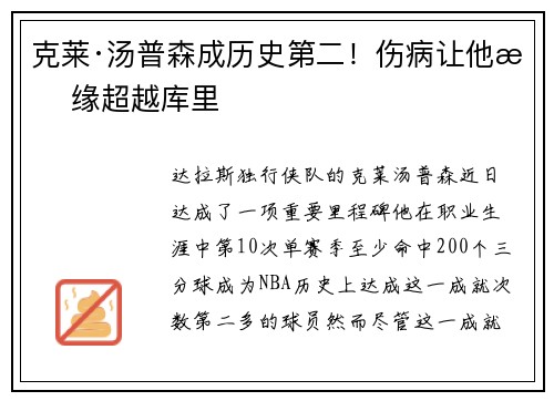 克莱·汤普森成历史第二！伤病让他无缘超越库里