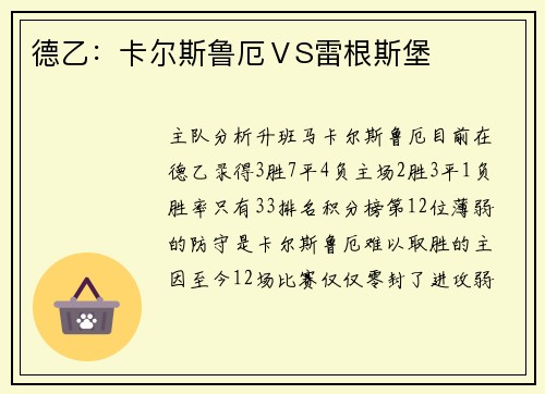 德乙：卡尔斯鲁厄ⅤS雷根斯堡