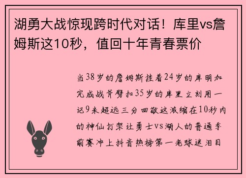 湖勇大战惊现跨时代对话！库里vs詹姆斯这10秒，值回十年青春票价