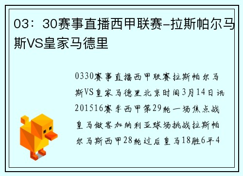 03：30赛事直播西甲联赛-拉斯帕尔马斯VS皇家马德里