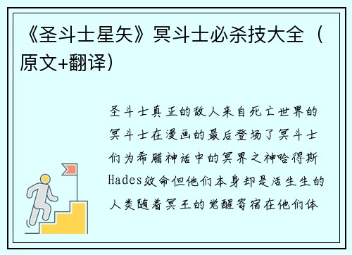 《圣斗士星矢》冥斗士必杀技大全（原文+翻译）
