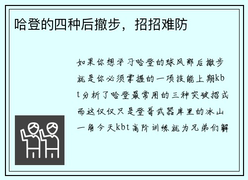 哈登的四种后撤步，招招难防