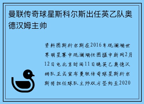 曼联传奇球星斯科尔斯出任英乙队奥德汉姆主帅